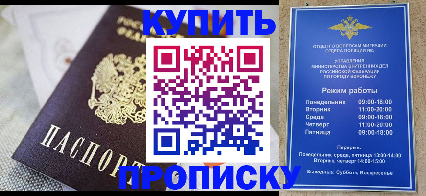 временная регистрация купить в Брянской области