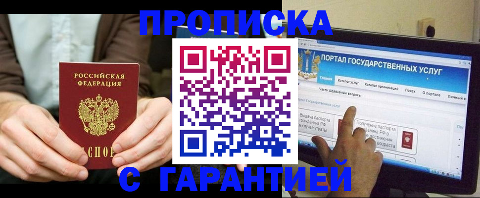 временная регистрация купить в Брянской области