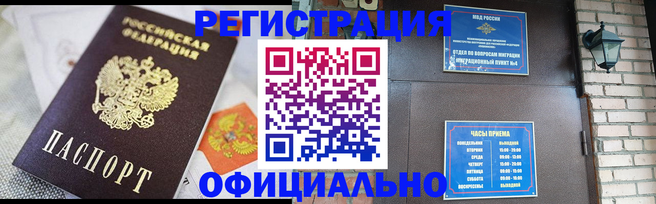 прописка законно в Брянской области