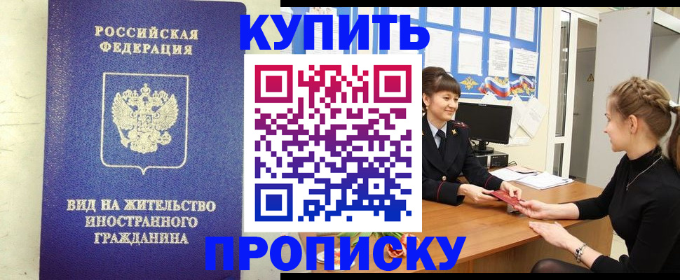прописка от собственника в Брянской области
